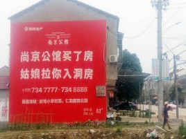 西昌墙体广告在乡镇、农村市场的媒体优势
