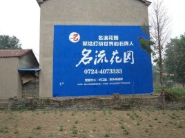西昌农村墙体广告的长尾效应