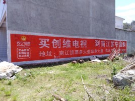 西昌墙体广告公司全面解决农村墙体广告痛点