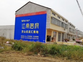 西昌农村墙体广告在不同形式上面展现的不同特色