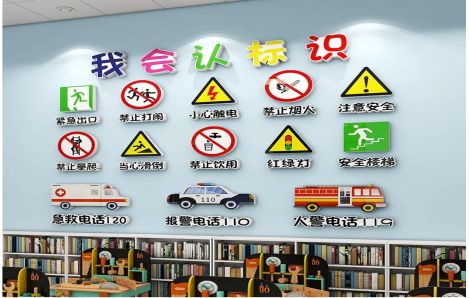 西昌安全标识在幼儿园实施的重要性