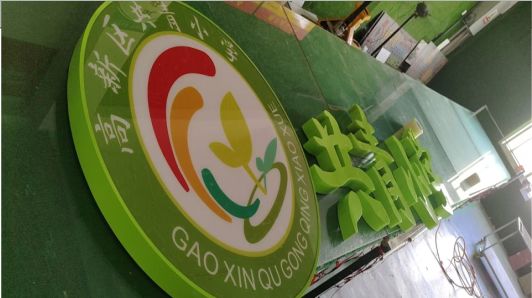 西昌常见的发光字类型