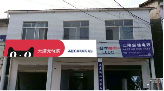 西昌品牌门头店招