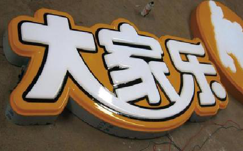 西昌吸塑字制作要注意的问题。