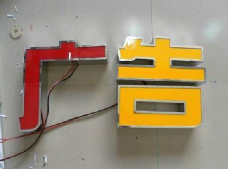 西昌发光字选择轻薄的材料，效果会更好。