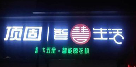 西昌发光字招牌设计制作的重要性。